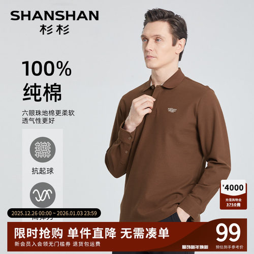 【杉杉官方】六眼珠地纯棉T恤男