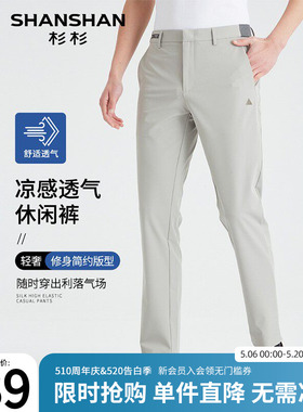 Shanshan/杉杉直筒休闲裤男士修身凉感黑色中年爸爸商务夏季薄款