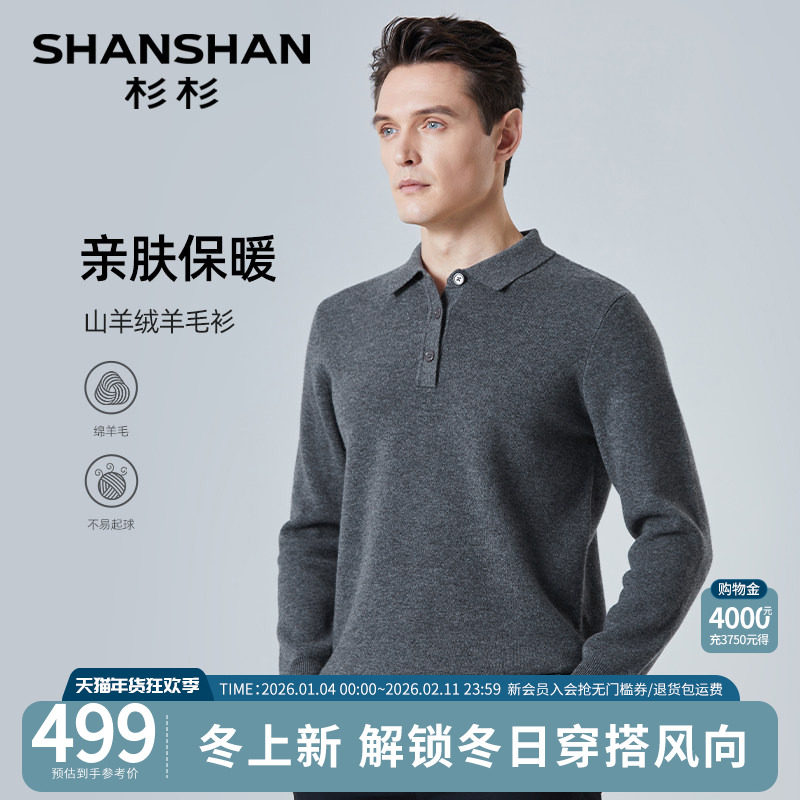 SHANSHAN杉杉羊绒衫男士Polo衫男款秋冬新款T恤男士翻领