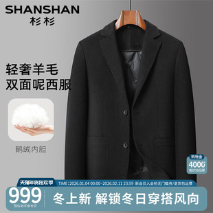 杉杉2025秋冬新款纯羊毛羽绒西服男士中长款大码商务保暖呢子外套