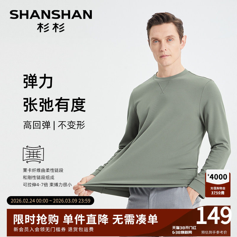SHANSHAN杉杉男士卫衣打底衫男款2025秋季新款圆领长袖t恤内搭男 - SHANSHAN杉杉官方旗舰店出品