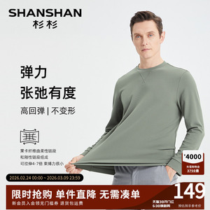 SHANSHAN杉杉男士卫衣打底衫男款2025秋季新款圆领长袖t恤内搭男
