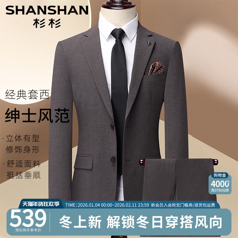 杉杉高端西装套装2025新款男士商务通勤正装修身职业西服结婚外套