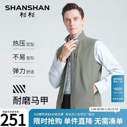 杉杉官方立领男士马甲外套短款
