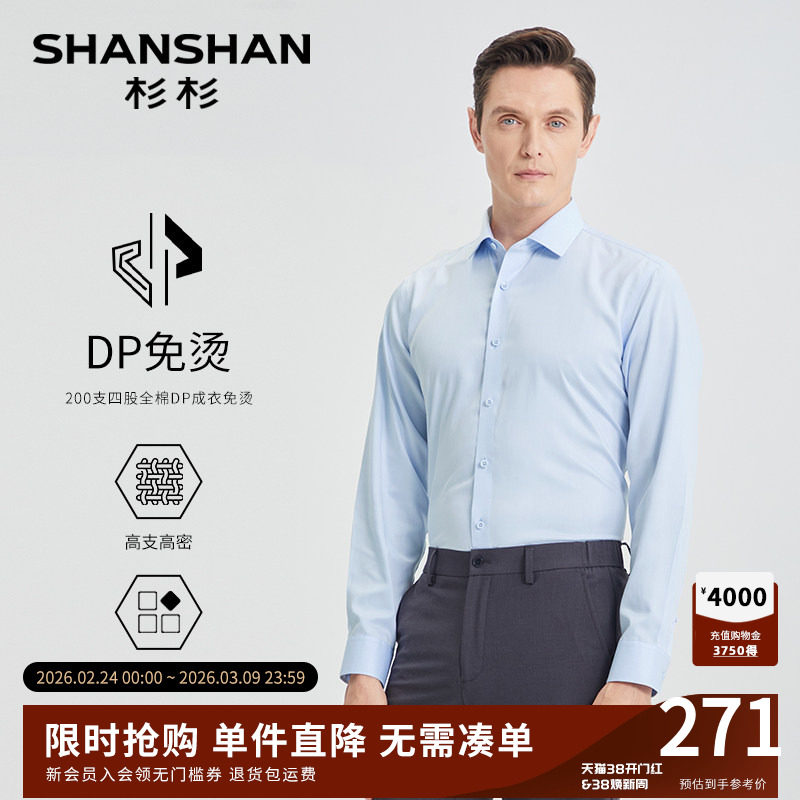 杉杉男士衬衫男长袖全棉高支2025秋季新款商务高端衬衣男款寸衫