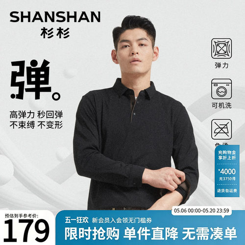 杉杉【高弹力】翻领长袖polo衫