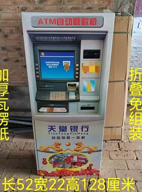 丧葬取款机加厚大号瓦楞纸