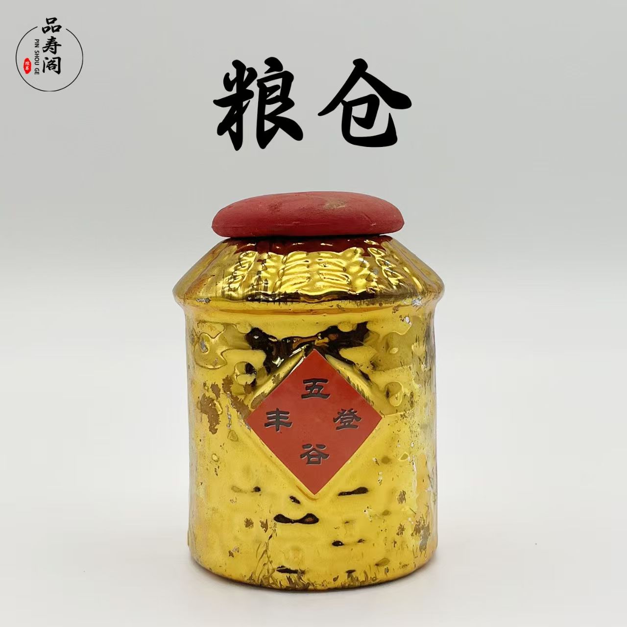 陶瓷粮仓随葬摆件五谷丰登罐子