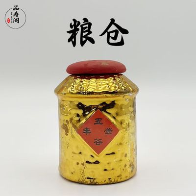 陶瓷粮仓随葬摆件五谷丰登罐子