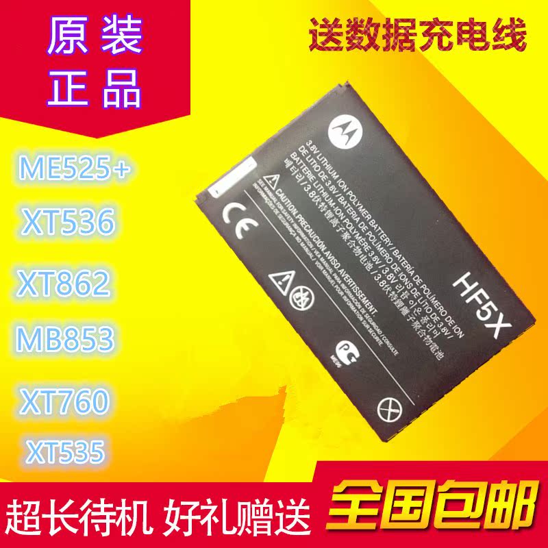 ÊÊÓÃĦÍÐÂÞÀMB/ME525+ 526 mb855 XT536 760 XT862µç³ØHF5Xµç³Ø