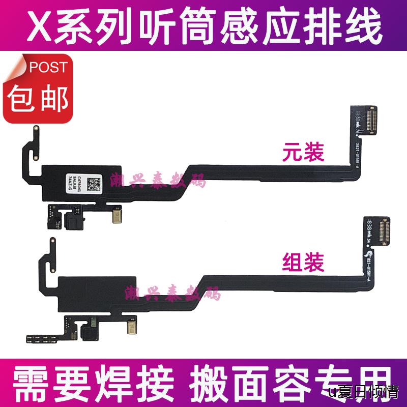 适用苹果X听筒排线 XR距离感应器排线 iPhoneXSMAX搬面容感应排线