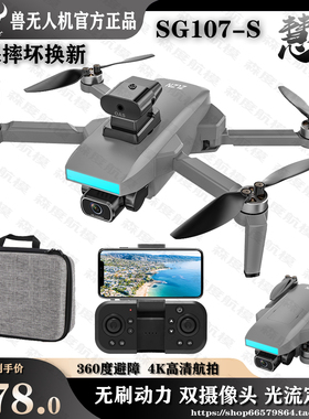 慧SG107S无人机无刷电机电调避障光流定位高清航拍新手入门飞行器