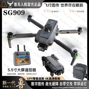 兽SG909屏控数字图传10公里高速避障带空投三轴专业航拍GPS无人机