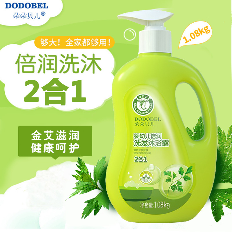 朵朵贝儿金艾婴儿洗发沐浴露二合一新生儿童洗发水宝宝沐浴露2合1