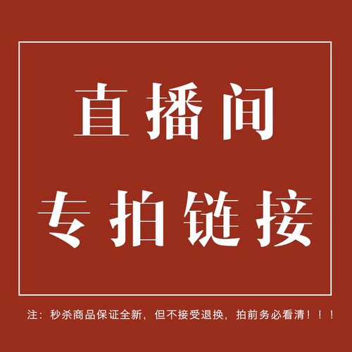 直播间退换瑕疵孤品断码特价衣服