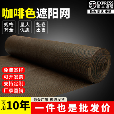 咖啡色遮阳网加厚加密防晒网户外庭院农用大棚植物降温隔热太阳网