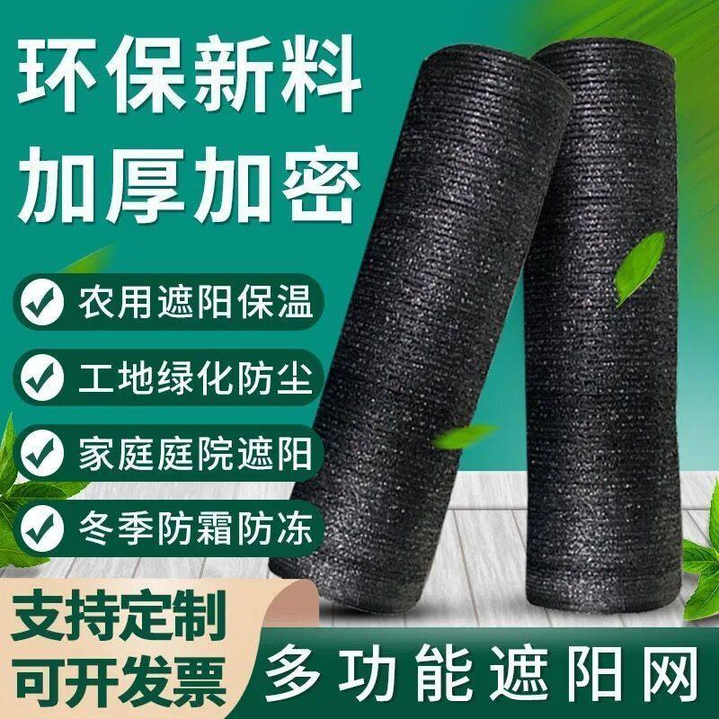 黑网纱种菜遮阳网整卷院子遮光网防晒网网布定制8针12针遮太阳