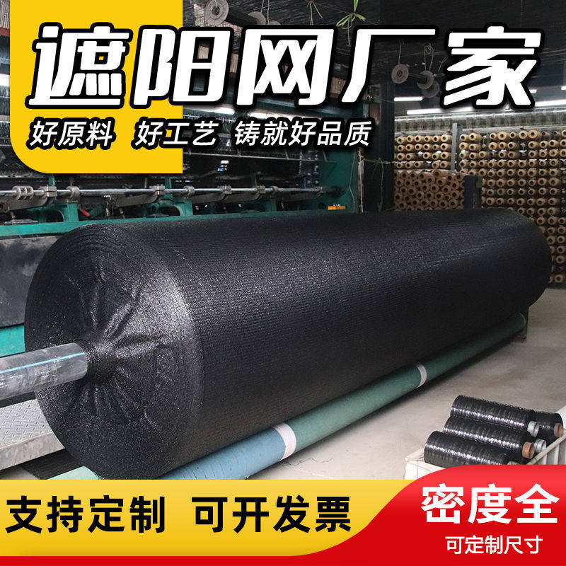 遮阳网加密加厚防晒网黑纱网农用