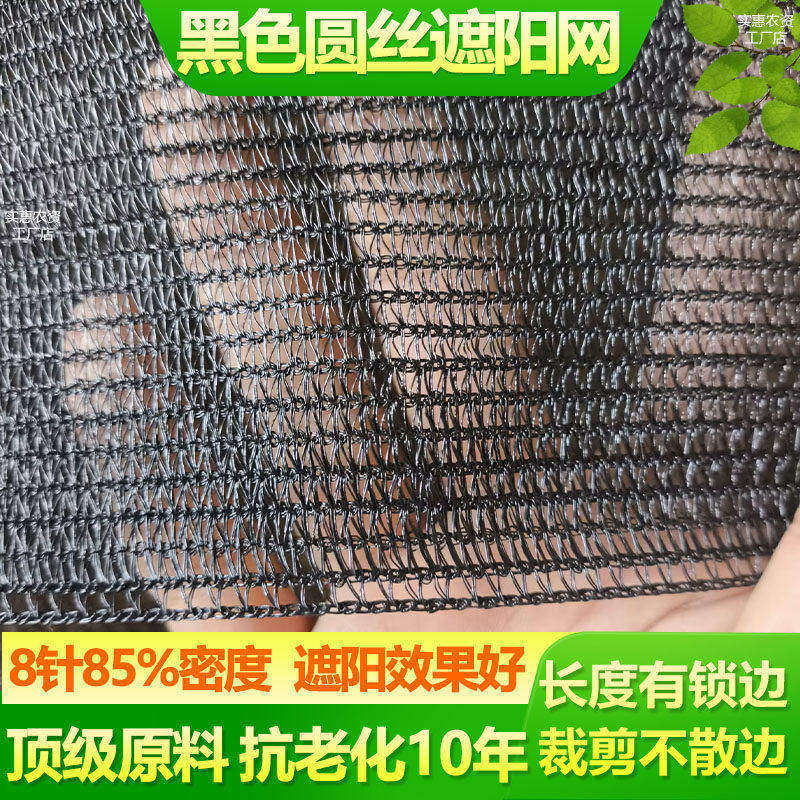 黑色圆丝遮阳网温室大棚防晒网