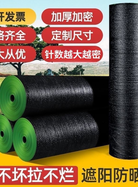 黑色遮阳网加密加厚防晒网农用大棚植物种菜地隔热太阳遮光遮阴网