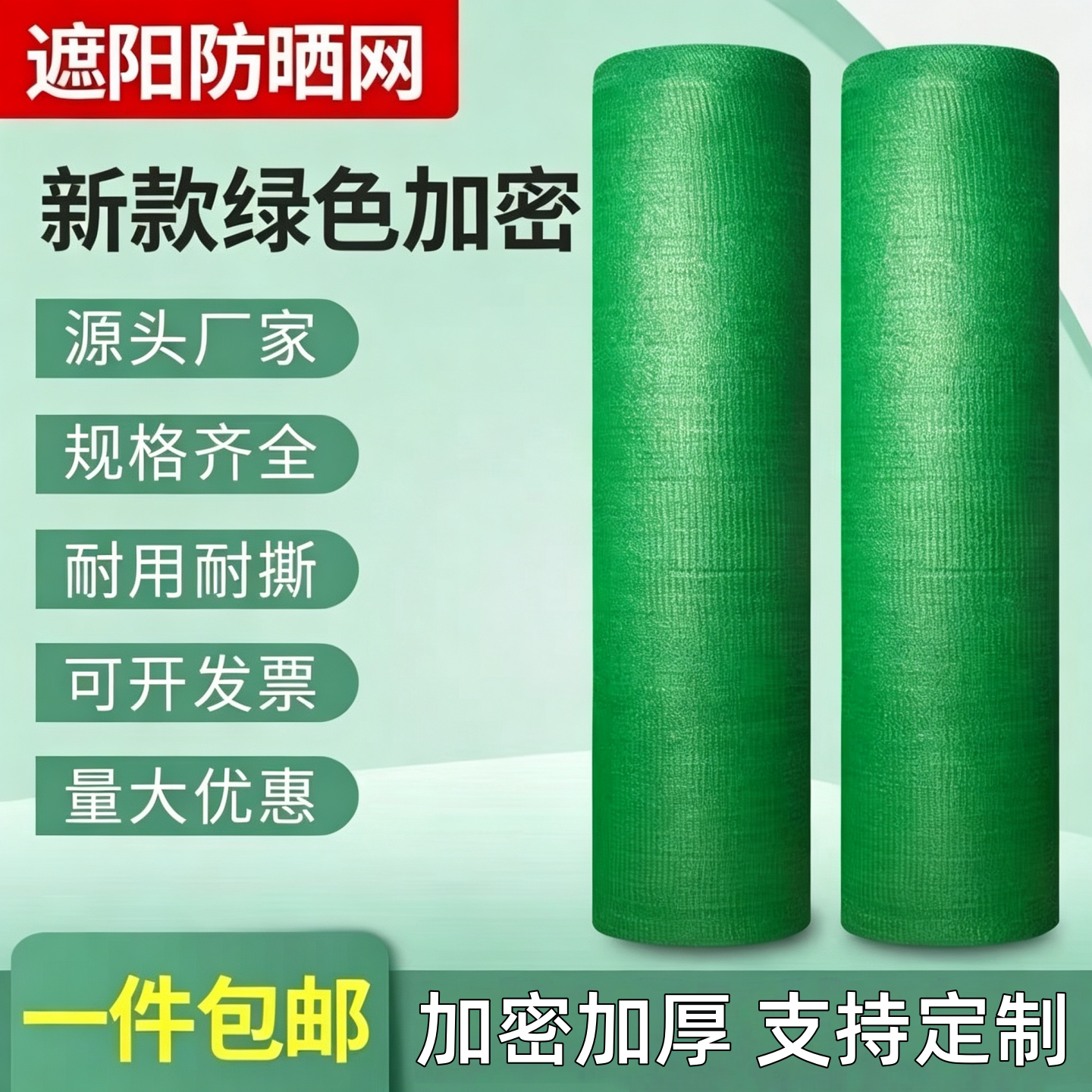 绿色遮阳网加厚加密防晒网盖土网