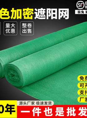 绿色遮阳网加厚加密防晒网平织网盖土网防航拍农用大棚户外防尘网