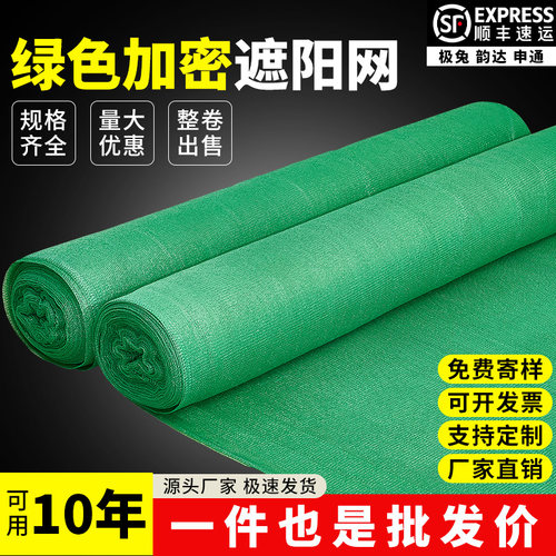 绿色遮阳网加厚加密防晒网平织网盖土网防航拍农用大棚户外防尘网