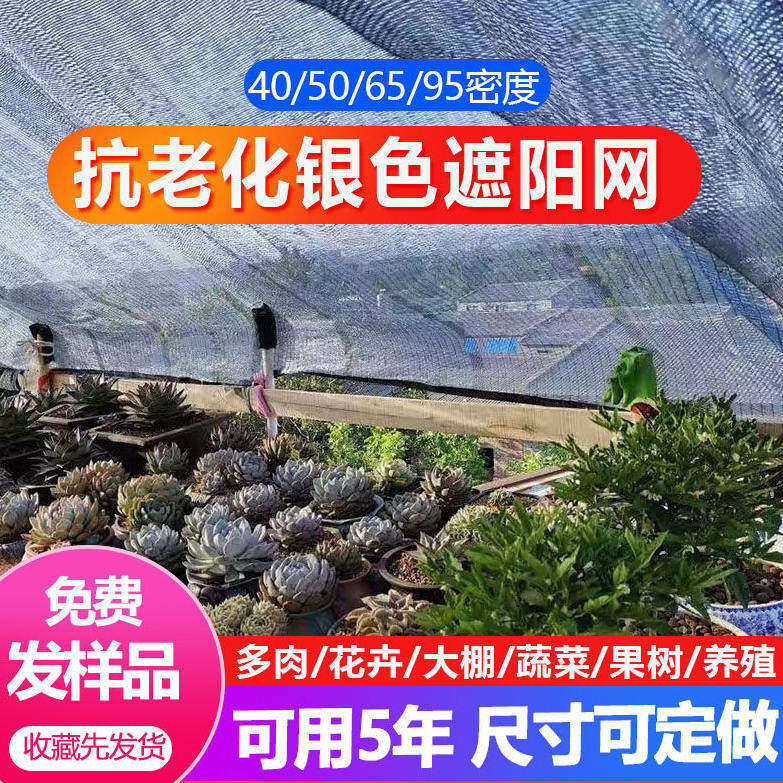 银灰色遮阳网加密加厚防晒网农用