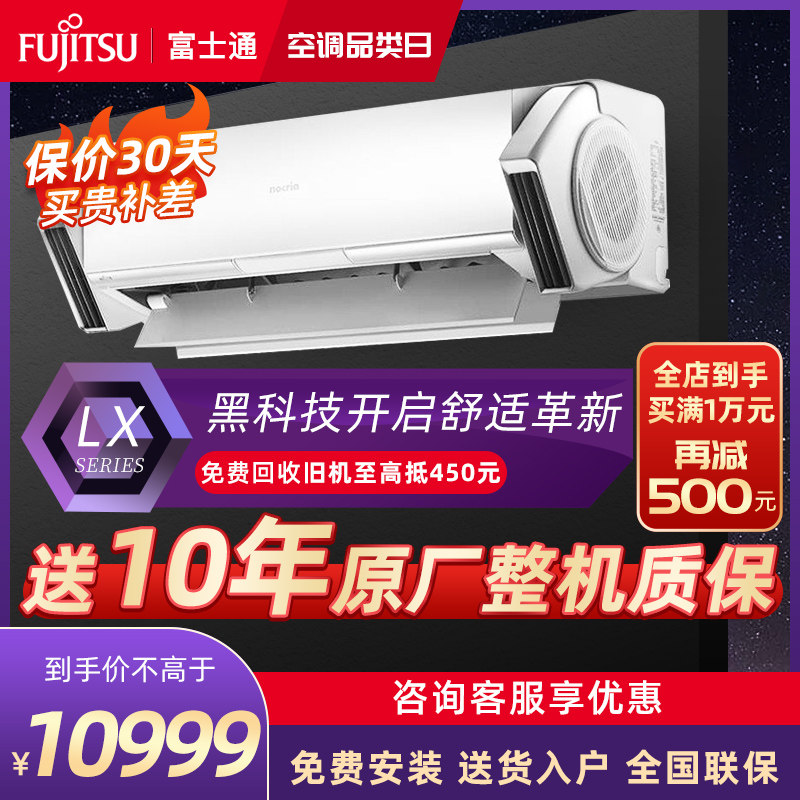 Fujitsu/富士通 KFR-50GW/Bpxa 节能2匹直流变频壁挂式诺可力空调