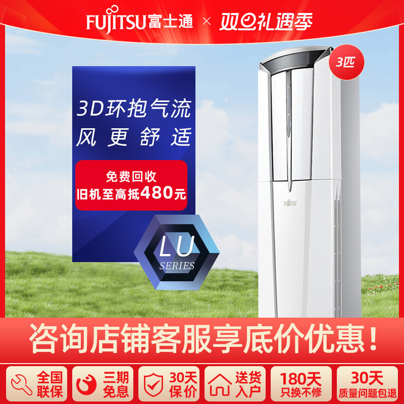 Fujitsu/富士通KFR-72LW/Bpuc3匹柜机新三级变频立式空调客厅冷暖