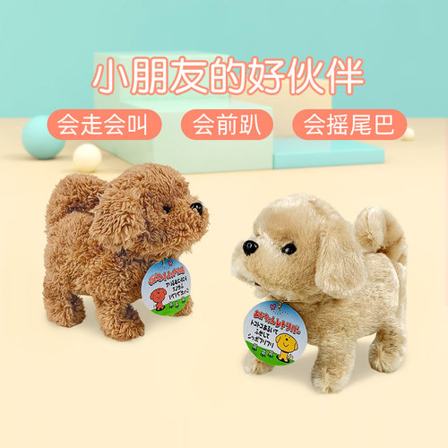 iwaya电动宠物狗会叫会走摇尾巴