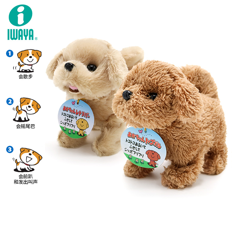 IWAYA电动宠物狗会叫会走摇尾巴