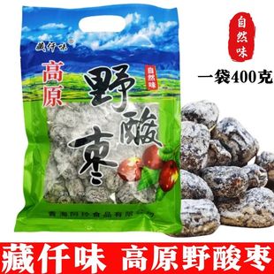 野酸枣 青海特产藏仟味野味酸枣无核400克袋装蜜饯酸甜开胃零食