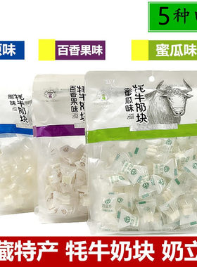 央尊奶块青海奶片立方方块酥独立