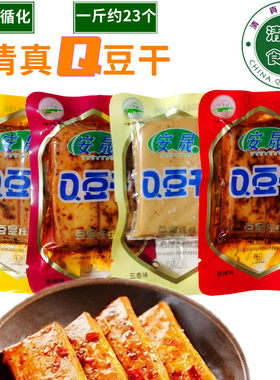 特产安晟500克清真散装包邮Q豆干