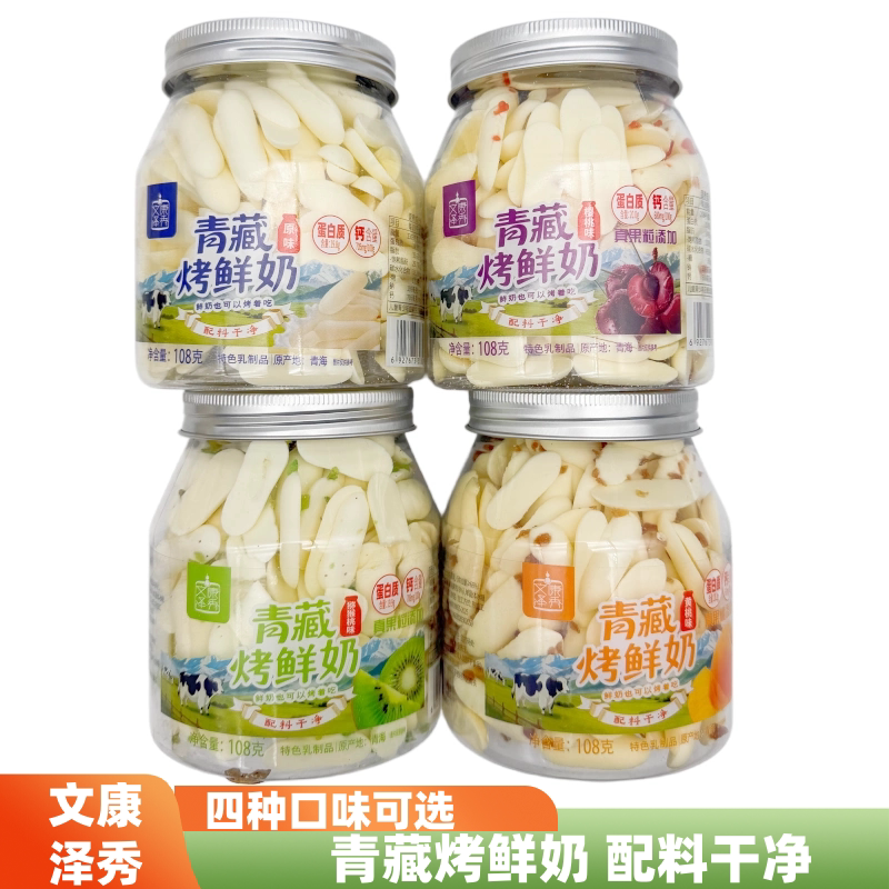 青藏烤鲜奶青海特产文康泽秀图片