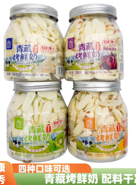 青藏烤鲜奶青海特产文康泽秀
