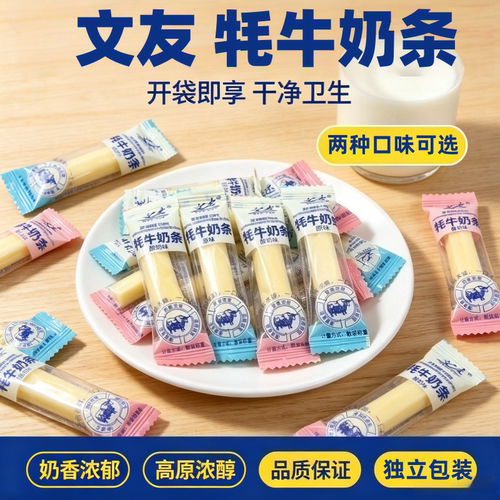 青海西宁特产文友牦牛奶条