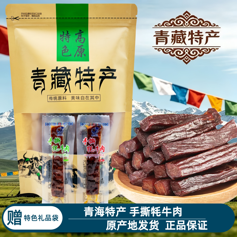 青藏特产 藏东奇佳手撕牦牛肉香辣味五香味卤味熟食独立包装零食