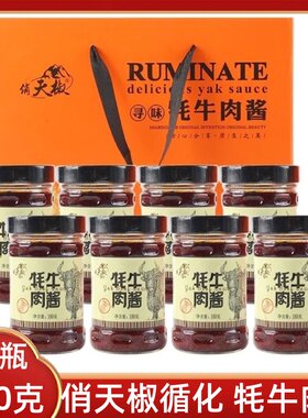 青海循化特产俏天椒牦牛肉酱180克每瓶礼盒装下饭菜家用商用拌饭