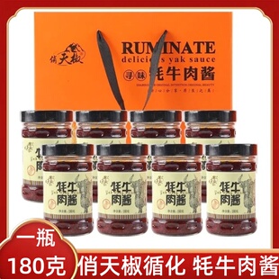 青海循化特产俏天椒牦牛肉酱180克每瓶礼盒装下饭菜家用商用拌饭