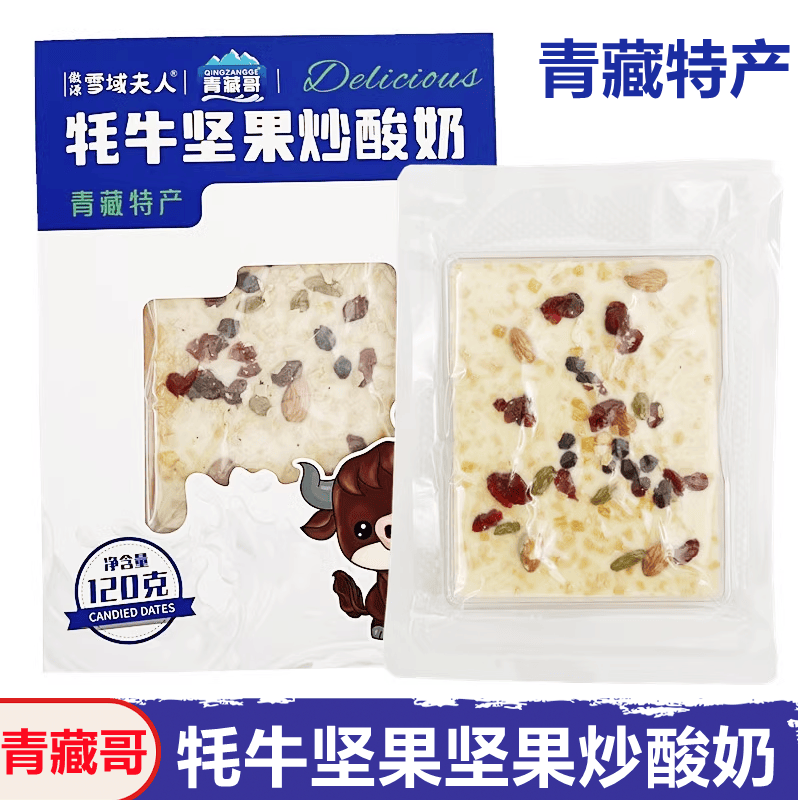 牦牛坚果青藏特产奶制品青藏哥