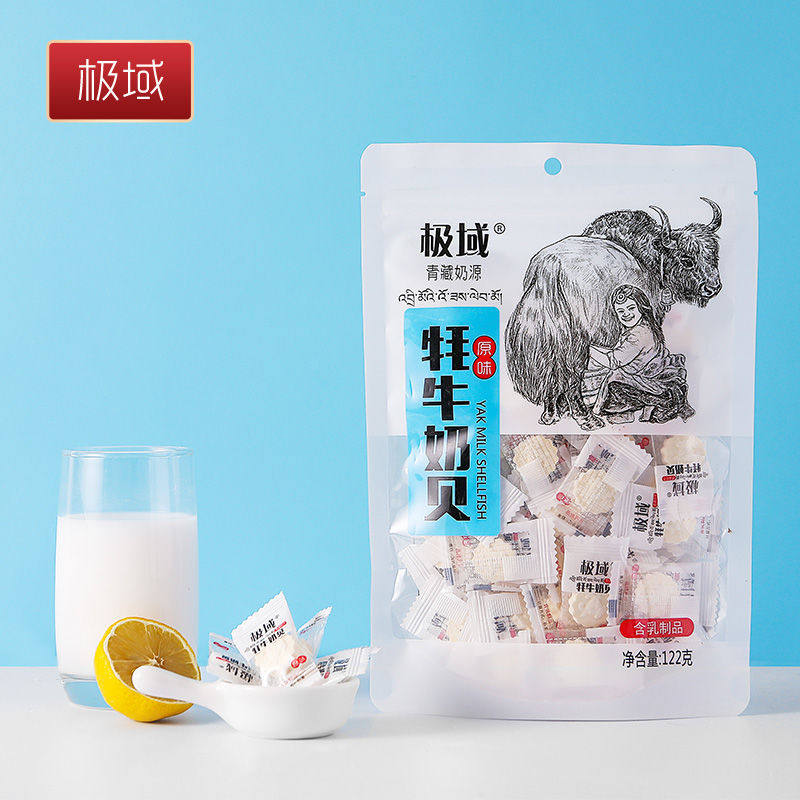青藏奶源高原极域牦牛奶贝122克/袋奶片糖果包干吃鲜奶贝独立包装