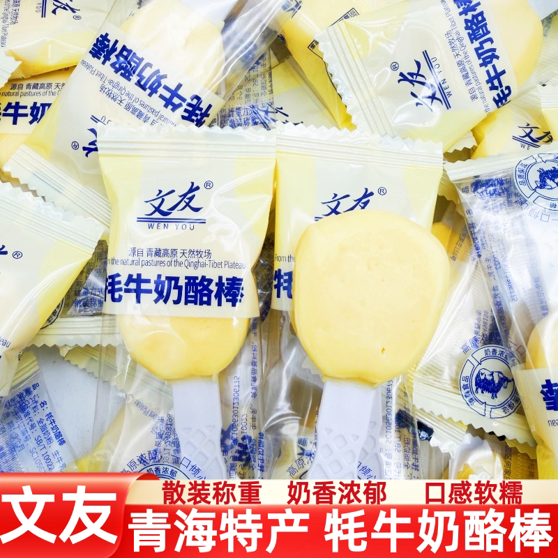 文友牦牛奶酪棒青海特产奶酪棒奶香浓郁独立包装儿童零食旅游同款