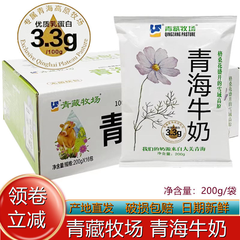 青海牛奶 青藏牧场纯牛奶格桑花纸袋包装200g*袋儿童早餐奶