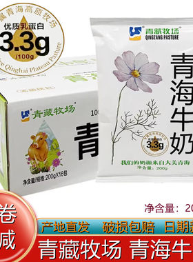 青藏牧场青海牛奶纯牛奶青海西宁