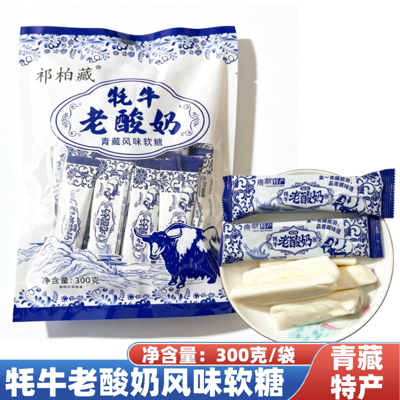 青藏特产牦牛拉丝老酸奶糖风味软糖原味300克/袋独立包装旅游同款