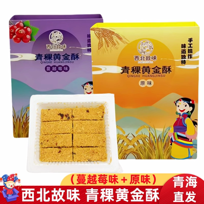 青海特产青稞黄金酥蛋酥