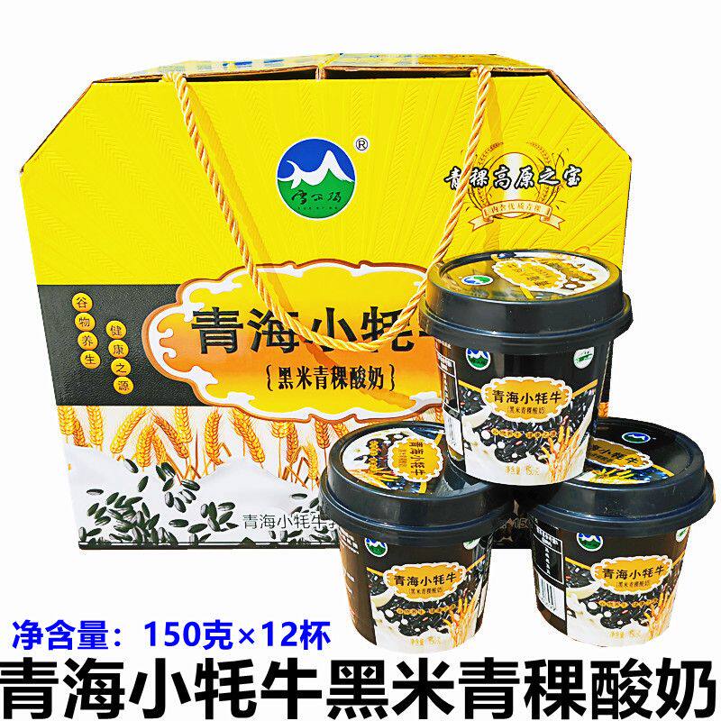 青稞酸奶 青海小牦牛黑米青稞酸奶高原酸奶谷物酸奶150g&times;12杯箱