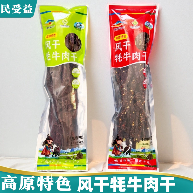 风干牦牛肉干民受益青海特产高原特色神奇柴达木牛肉干五香麻辣味